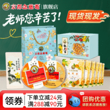 尊师礼，京都念慈菴 枇杷润喉糖靓声宝礼盒装45.9元包邮