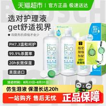 博士伦 旗舰水润博乐纯隐形眼镜美瞳护理液300ml+120ml进口49.5元