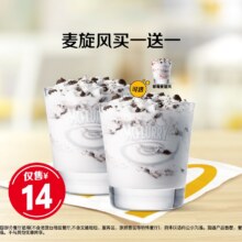 美团  麦当劳 麦旋风买一送一14元（合7元/杯）