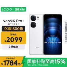 iQOO Neo9S Pro+ 5G手机 12GB+512GB 星曜白 第三代骁龙81784.15元