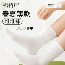 棉竹屋袜子女中筒堆堆袜夏季薄款防臭抗菌吸汗透气无骨女士长袜 组合一（白色+白色+白色+白色） 均码 【堆堆百搭/莱卡不勒】24.9元 (券后省11)