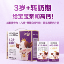 0.9元/盒！蒙牛 现代牧业 三只小牛 A2β-酪蛋白儿童纯牛奶 125ml*16盒￥14.41 比上一次爆料上涨 ￥1.5