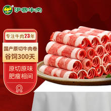 伊赛 yisai 国产黄牛原切肥牛卷 500g*2袋44.92元