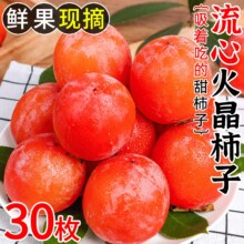 下拉金币到手11.4火晶柿子*30枚11.4元
