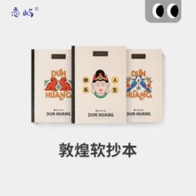 自带国风韵味！恋屿&敦煌博物馆 B5软面抄笔记本 3本￥12.90 8.1折