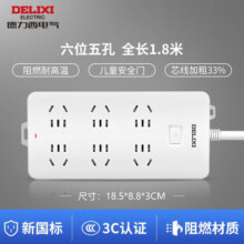 德力西（DELIXI）国标插座/插线板/插排/排插/接线板/拖线板 总控六位五孔1.8米