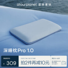 亚朵星球 枕头 深睡枕PRO309元