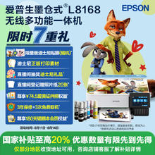 爱普生 L8168 高端影像级家用喷墨一体机2880元