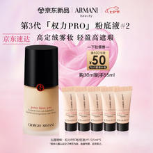 限移动端、京东百亿补贴：EMPORIO ARMANI 神价！买正送正！权力PRO粉底液#2 遮瑕30ml259.28元