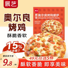 展艺 披萨成品早餐速食加热即食牛肉匹萨饼空气炸锅烘焙食品pizza券后5.38元