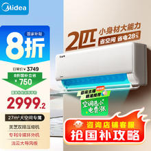 美的 酷省电系列 KFR-46GW/N8KS1-1 新一级能效 壁挂式空调 2匹2587.68元