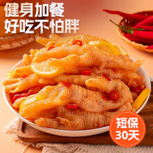 无骨鸡爪柠檬酸辣酸辣味 2桶共2斤22.64元