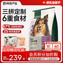 网易严选 狗粮全价三拼犬粮 柴犬 10kg*1袋162.03元
