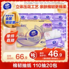 限福建、云南地区！维达（Vinda）抽纸 棉韧3层110抽*20包S码￥16.28