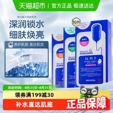 MEDIHEAL 美迪惠尔 韩国水库面膜补水保湿舒缓紧致50.33元（需买3件，需用券）