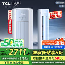 TCL 真省电SE系列 KFR-72LW/JD21+B1 新一级能效 立柜式空调 3匹