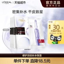 L'OREAL PARIS 欧莱雅安瓶面膜玻尿酸提亮肤色补水保湿淡化细纹精华女官方正品5片送8片券后68.68元