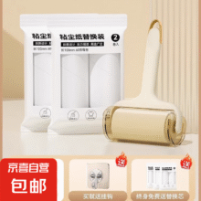 粘毛器滚筒可撕式床上衣服滚刷替换卷纸粘头发神器去黏沾毛筒滚轮 加厚手柄+送盖子+1卷纸(共50撕))3.6元