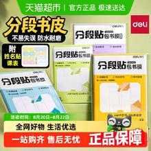 88VIP会员：得力 分段式自粘包书皮保护套初中小透明磨砂加厚书套书膜券后5.42元