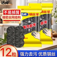 洁成 钢丝球 12个券后7.9元