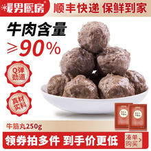 暖男厨房 牛肉含量>90% 牛肉丸牛筋丸 空气炸锅烧烤麻辣烫火锅食材9.87元