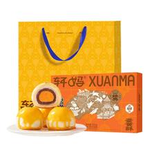 轩妈 经典红豆味蛋黄酥 330g 赠礼袋26.84元