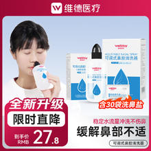 维德 可调式鼻腔清洗器 250ml券后19.8元