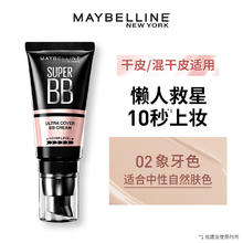 美宝莲 巨遮瑕新颜霜