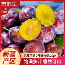 京鲜生 新疆法兰西西梅 净重3斤 单果20g+ 新鲜水果 源头直发包邮29.9元 (券后省20)