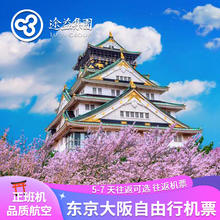 途易上海直飞日本东京6天自由行往返含税机票日本旅游1699元