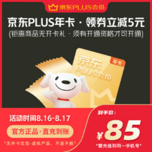 【直充到账】京东PLUS年卡会员12个月一年plus会员直充365天