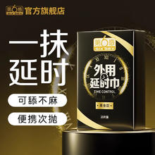第六感 SIXSEX 延时湿巾 黑金款 20片装17.5元（需买2件，需用券）