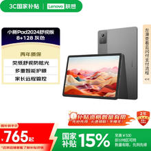 联想 Lenovo 小新Pad 2024 舒视版 11英寸护眼柔光大屏 电纸书阅读学习平板8+128G灰619.65元
