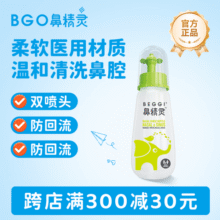 鼻精灵鼻腔清洗专用手动洗鼻器海盐水成人儿童鼻干鼻痒鼻塞洗鼻盐 手动奶嘴洗鼻器280ml49.9元 (每满300减30)