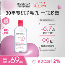 BIODERMA 贝德玛 舒妍多效洁肤液 500ml51元