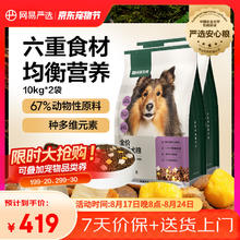 网易天成 网易严选犬粮 全价冻干三拼鸡肉狗粮幼犬成犬通用金毛 10kg*2券后246.15元
