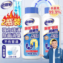 老管家 管道疏通剂 300g 2瓶券后9.8元