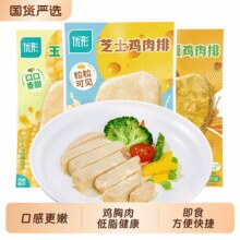 鲜嫩口感！优形 嫩感Mix芝士鸡胸肉排 80g*10袋￥27.77 3.9折