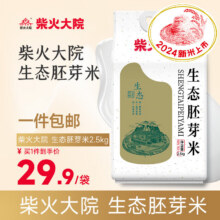 柴火大院 生态胚芽米 2.5kg