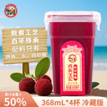 成有王记 杨梅汁 果味饮料 箱装 368ml*4杯*1件28.86元（需领券，合7.21元/杯）