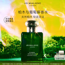 JO MALONE LONDON 祖·玛珑 祖玛珑香水馥郁系列（柏木与葡萄藤香型）50ml 生日礼物送女友 送男友