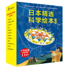 精选科学绘本（平装，全24册）
