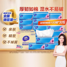 0.96元/包！Vinda 维达 超韧系列抽纸 S码 3层*100抽*30包