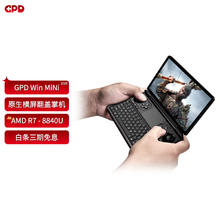 GPD win mini 7英寸2025款游戏机掌机 120Hzwin掌机 AMD锐龙掌上电脑游戏机 R7-8840U 16G+1TB券后5099元