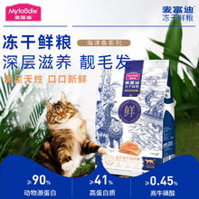 Myfoodie 麦富迪 冻干鲜粮三文鱼鸡肉全期猫粮 150g2.9元