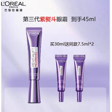 L'OREAL PARIS 欧莱雅紫熨斗眼霜第三代玻色因抗皱紧致补水淡化眼纹黑眼圈