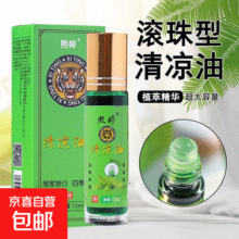滚珠型清凉油国货防暑提神醒脑神器防晕防困防叮咬大瓶 滚珠清凉油5瓶9.9元