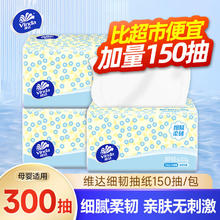 维达 抽纸150抽大包装细韧亲肤家用实惠装餐巾纸卫生纸面巾纸柔韧0.01元