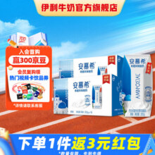 伊利安慕希酸奶原味205g*16盒*2提 常温酸奶浓醇享受  礼盒装 7月产113.8元 (满59减20,券后省20,月销5000+)