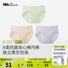 Beneunder 蕉下 安心棉系列 女士A类50S精梳棉抗菌内裤3条装*2件 CT049